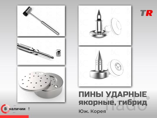 Техника фиксации ударных ПИНов Юж. Корея