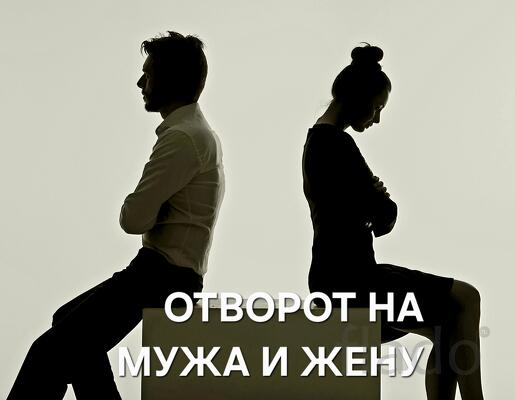 Москва. Сильный Отворот Между Мужем и Женой. Развод в Семье