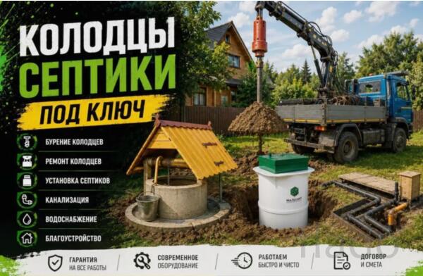 Бурение колодцев