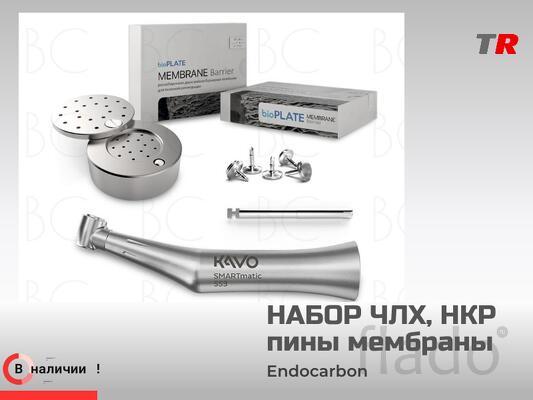 Набор ЧЛХ, НКР пины мембраны Юж. Корея