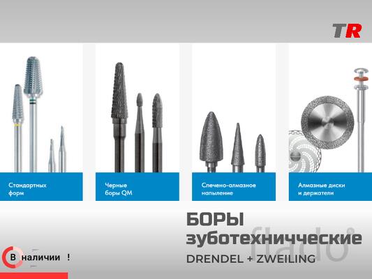 Зуботехнические боры и фрезы ЁкоДент ökoDENT Германия