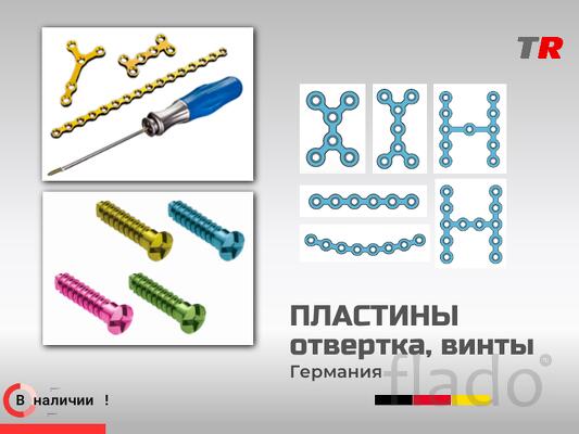 Пластины, кассеты и винты Rebstock решение для надёжной стабилизации к