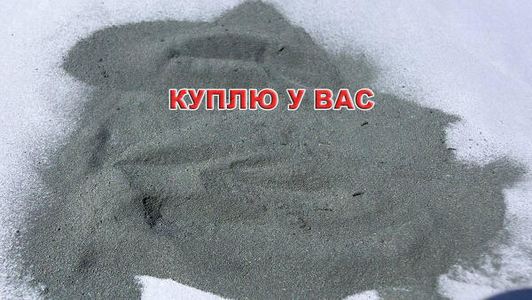 Постоянная закупка цинка, цинковых порошков и ломоотходов по всей Росс