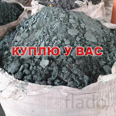 Закупаем лом цинка и производственные отходы (гартцинк, изгарь, шлаки