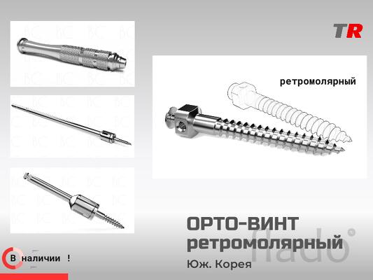 Винт ортодонтический ретромолярный 2,0х16 мм