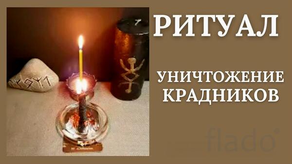 Владикавказ. Снятие с Человека Порчи ( Крадник ) и ( Переклад )