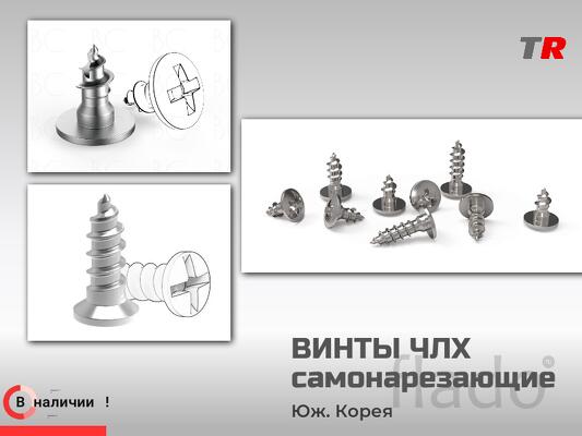 Винты для самонарезающие шлиц крест титановые ЧЛХ