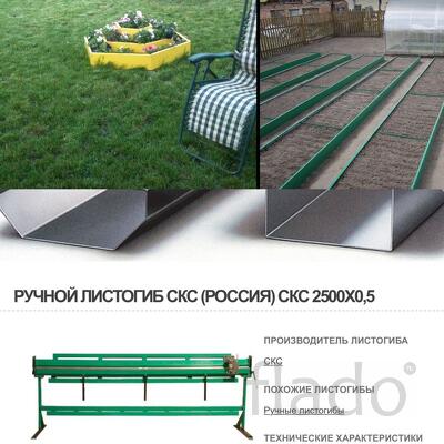 Гофроколено станок для жестянщика, ручные и электрические