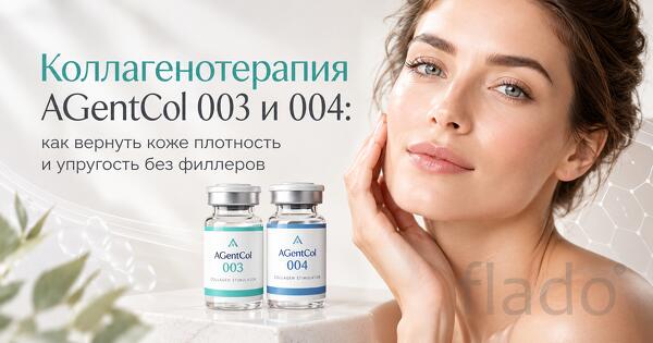 Коллагенотерапия препаратами AgentCol 003 / AgentCol 004 в СВАО