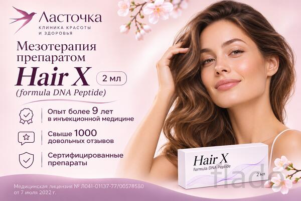 Hair X (formula DNA Peptide) (2 мл)