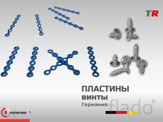Прямые пластины на 6 отверстий и винты Rebstock Германия, (1уп-5шт)
