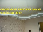ремонт квартир евроремонт в омске