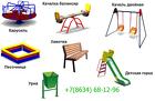 Детские игровые площадки и Детские игровые комплексы