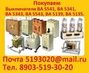 Купим выключатели ВА57-39  завода "КЭАЗ" ВА57-39 на 250-630А ВА57-35 н