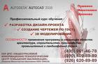 Курсы по изучению AutoCAD Ивантеевка - Пушкино - Щелково