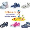Детская обувь в Геленджике - интернет магазин det-os.ru
