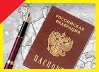 Прописка в Москве, временная регистрация в Москве