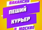 Вакансия курьер партнёр Яндекс.еда.график свободный