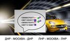 Автобус Москва Донецк Королев Макеевка Харцызск пассажирские перевозки