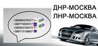 Москва Донецк Красногорск Макеевка Харцызск пассажирские перевозки