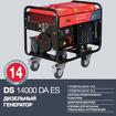 Дизельный генератор Fubag DS 14000 DA ES