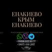 Автобус Енакиево Крым Заказать