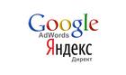 Настройка Яндекс Директ и Google AdwordsВашего бизнеса