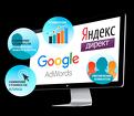 Яндекс Директ и Google Adwords настройка рекламы