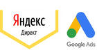 Реклама на Яндексе, Google, интернет-маркетинг