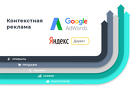 Реклама сайта в Яндекс Директ и Google Adwords