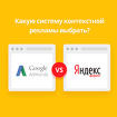 Реклама в Яндекс.Директ, Google.Adwords, Вк