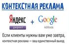 качественно Настройка рекламы Яндекс Директ и Google Adwords
