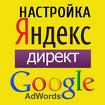 Реклама в Яндекс.Директ и Google Ads