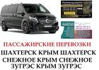 Автобус Зугрэс Крым Заказать