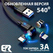 Магнитная зарядка для телефона ER540
