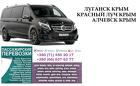 Автобус Алчевск Крым Заказать