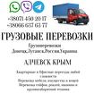 Автобус Алчевск Крым Заказать перевозки