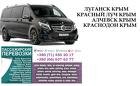 Автобус Краснодон Крым Заказать перевозки билет