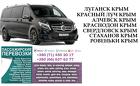 Автобус Ровеньки Крым Заказать перевозки