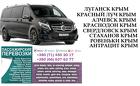 Автобус Антрацит Крым Заказать перевозки билет