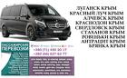 Автобус Брянка Крым Заказать перевозки