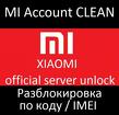 Xiaomi Mi account разблокировка - Россия, Молдавия, Европа