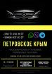 Автобус Петровское Крым Заказать перевозки билет грузоперевозки