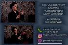 Услуги гадалки Нижний Новгород. Гадание онлайн