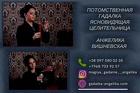 Услуги ясновидящей Санкт-Петербург