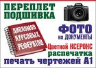 Оперативная Полиграфия Типография сайт 555diplom.ru