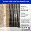 Грузовой трос Галичанин 25 тн (канат 15 мм)