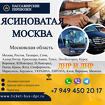Перевозки Ясиноватая Москва расписание заказать билеты