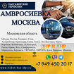 Перевозки Амвросиевка Москва расписание заказать билеты
