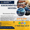 Перевозки Юнокоммунаровск Москва расписание заказать билеты
